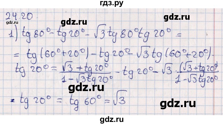 ГДЗ по алгебре 10 класс Мерзляк  Углубленный уровень параграф 24 - 24.20, Решебник №1