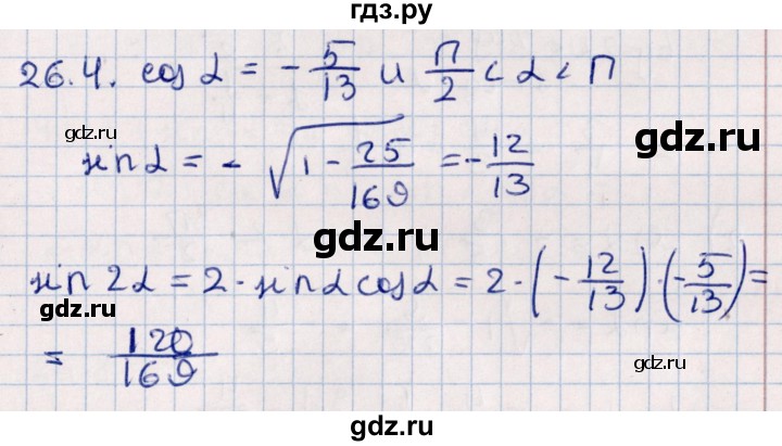 ГДЗ по алгебре 10 класс Мерзляк  Углубленный уровень параграф 26 - 26.4, Решебник №1