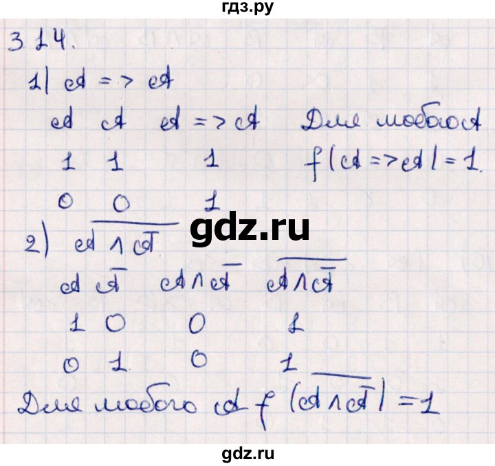ГДЗ по алгебре 10 класс Мерзляк  Углубленный уровень параграф 3 - 3.14, Решебник №1
