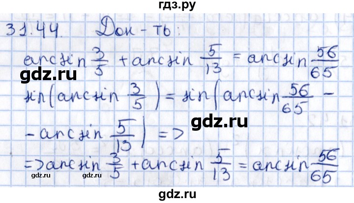 ГДЗ по алгебре 10 класс Мерзляк  Углубленный уровень параграф 31 - 31.44, Решебник №1
