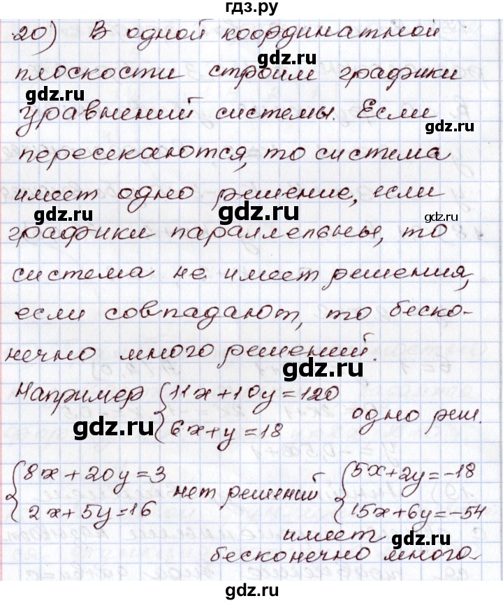 ГДЗ по алгебре 8 класс Шыныбеков   раздел 0 / вопрос - 20, Решебник
