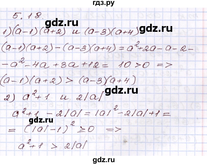 ГДЗ по алгебре 8 класс Шыныбеков   раздел 5 - 5.18, Решебник