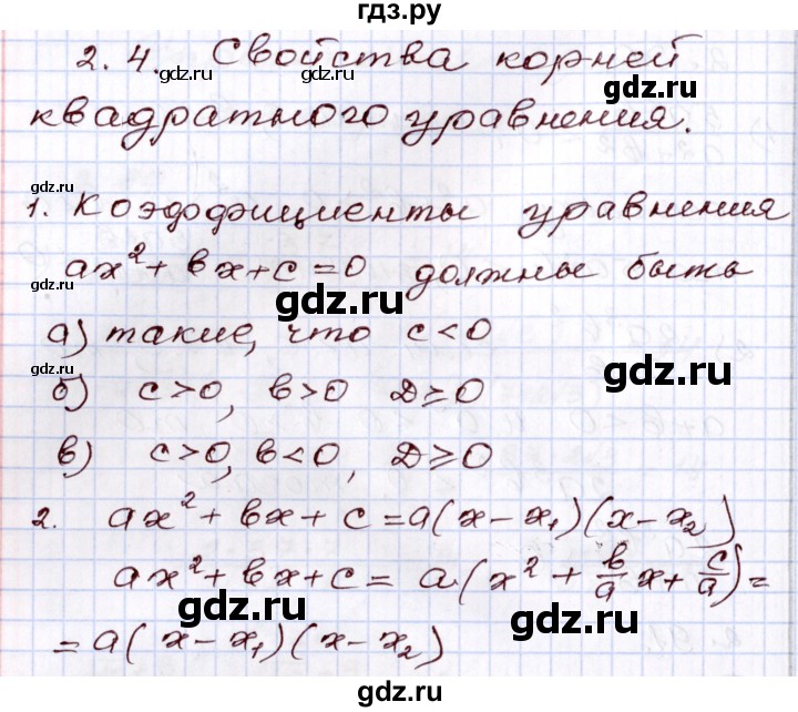 ГДЗ по алгебре 8 класс Шыныбеков   вопросы - стр.86, Решебник