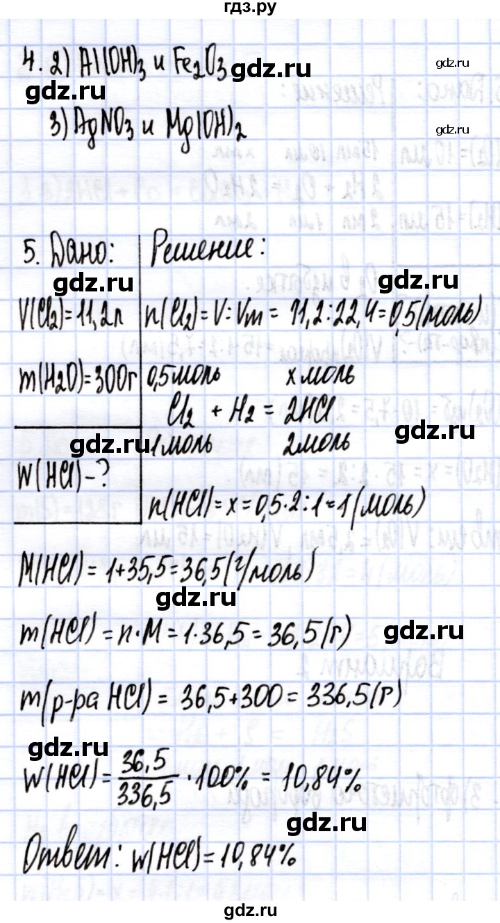 ГДЗ по химии 9 класс Габриелян контрольные работы  проверочные работы / ПР-19. вариант - 2, Решебник