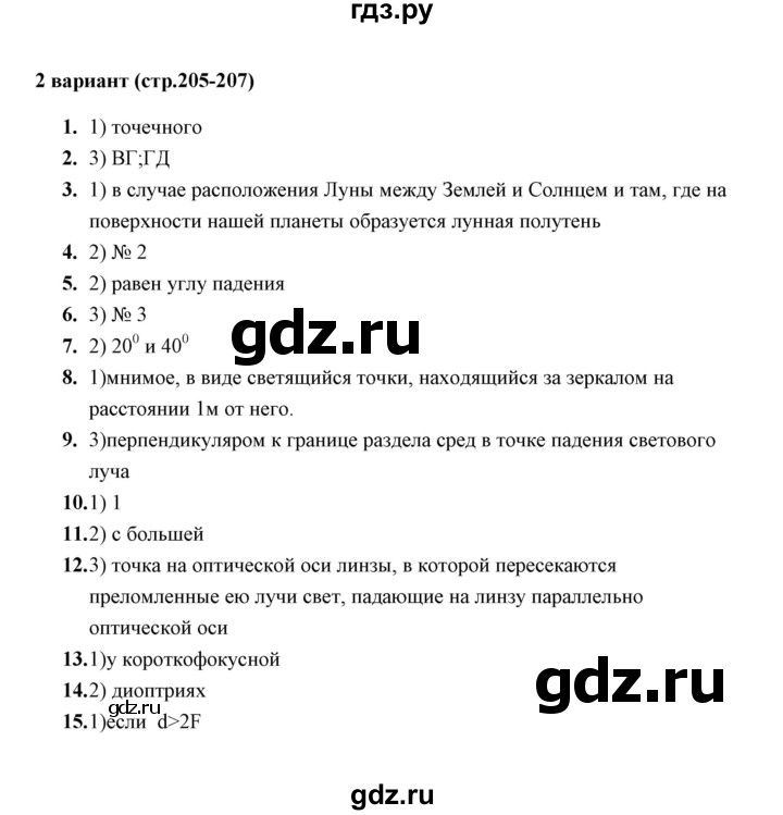 ГДЗ по физике 8 класс  Чеботарева тесты (Перышкин)  итоговый тест 6 (варинт) - 2, Решебник