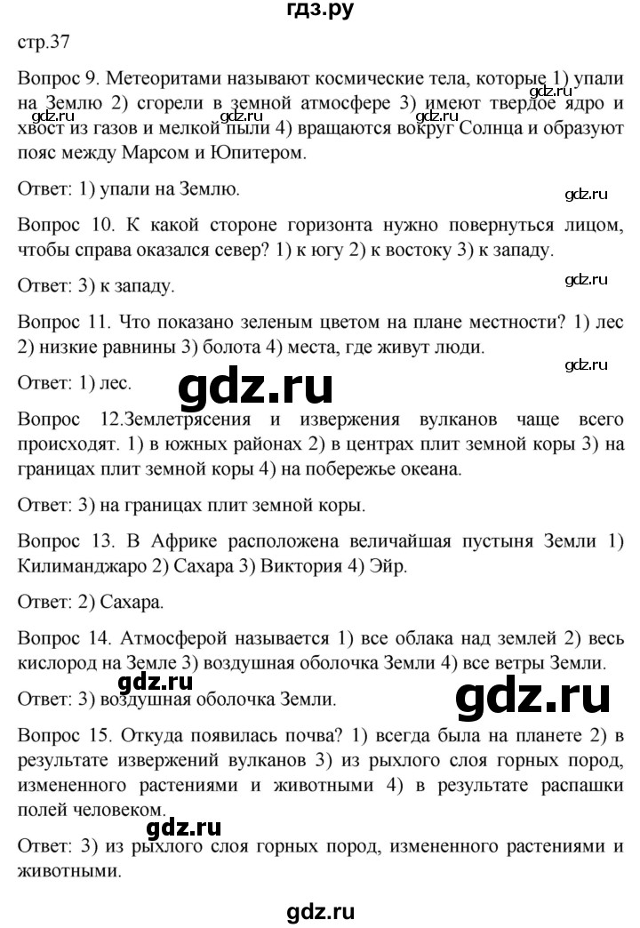 ГДЗ по географии 5 класс Баринова рабочая тетрадь с комплектом контурных карт  страница - 37, Решебник
