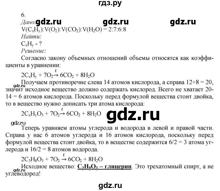 ГДЗ по химии 9 класс Усманова   §48 - B, Решебник